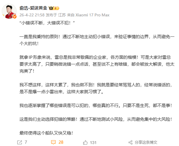 追觅CEO俞浩谈雷军：他太完美了 说错一点话都会被放大解读