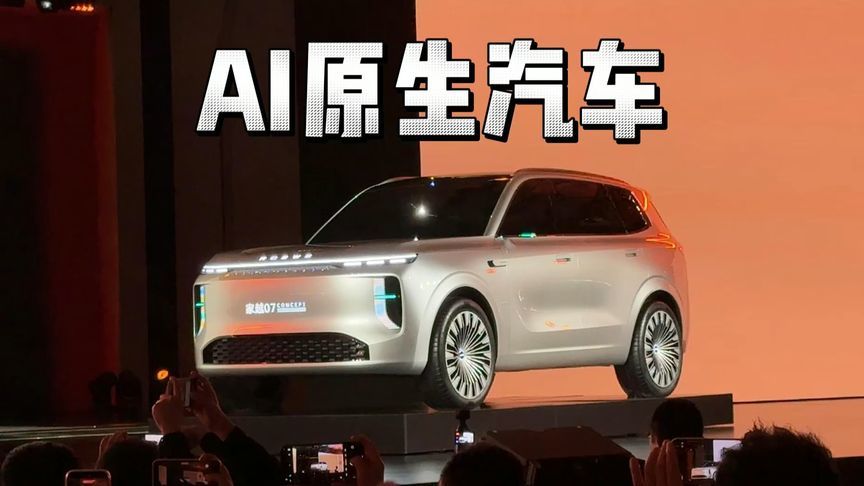 家越07、06、09齐亮相：荣威20周年，AI原生汽车第一枪打响
