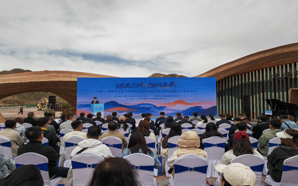 《中国&middot;兰州黄河生态文化旅游指数报告（2025）》发布活动现场