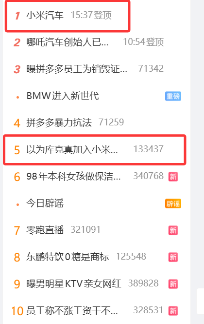 库克9月卸任苹果CEO 网友整活P图入职小米汽车 小米高管疑在线澄清