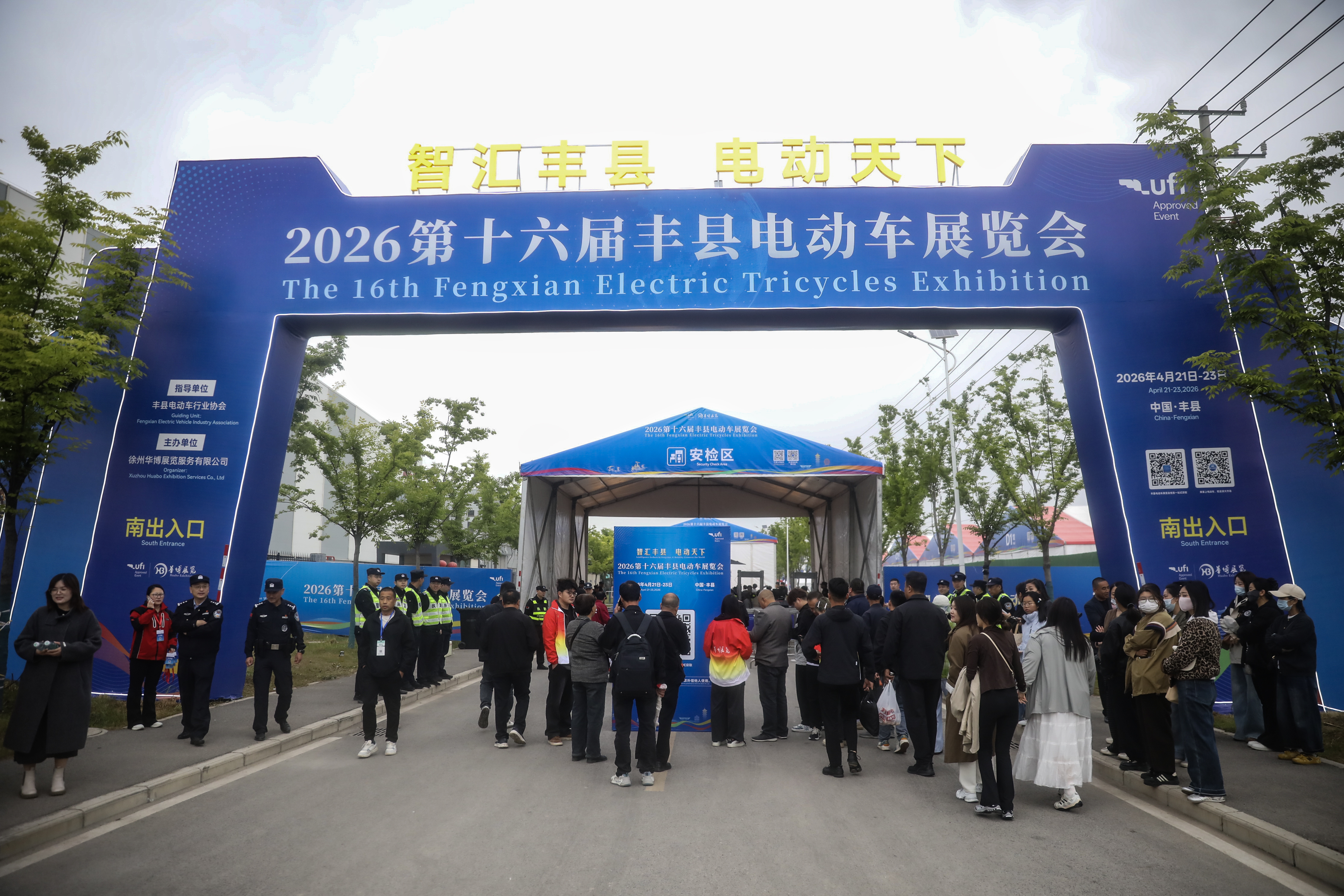 智造向新行！徐州丰县第十六届电动车展览会启幕