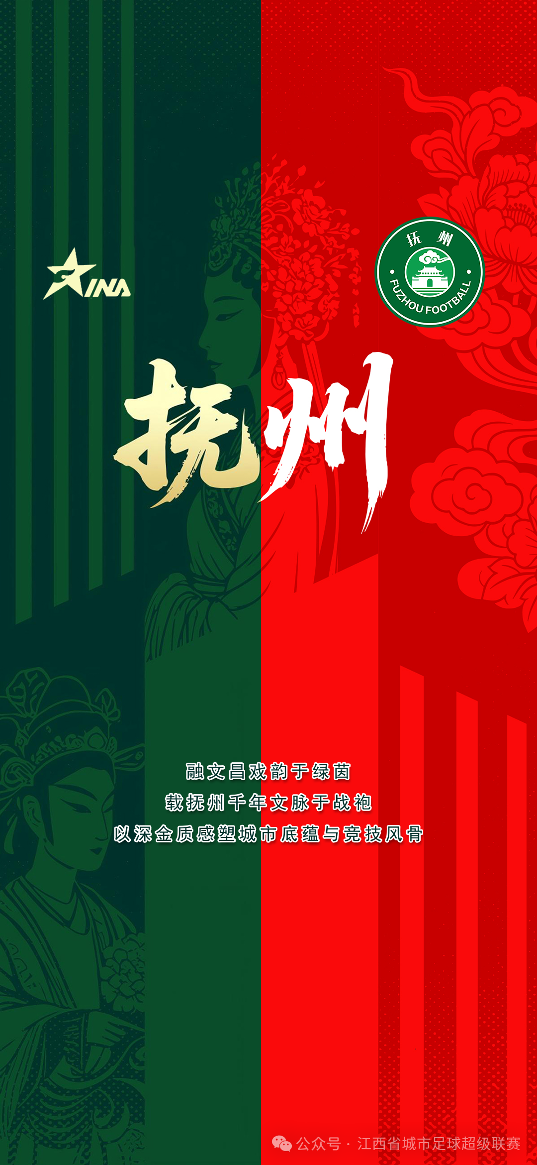 “赣超”球队球服壁纸来了！主客场各有不同（图）