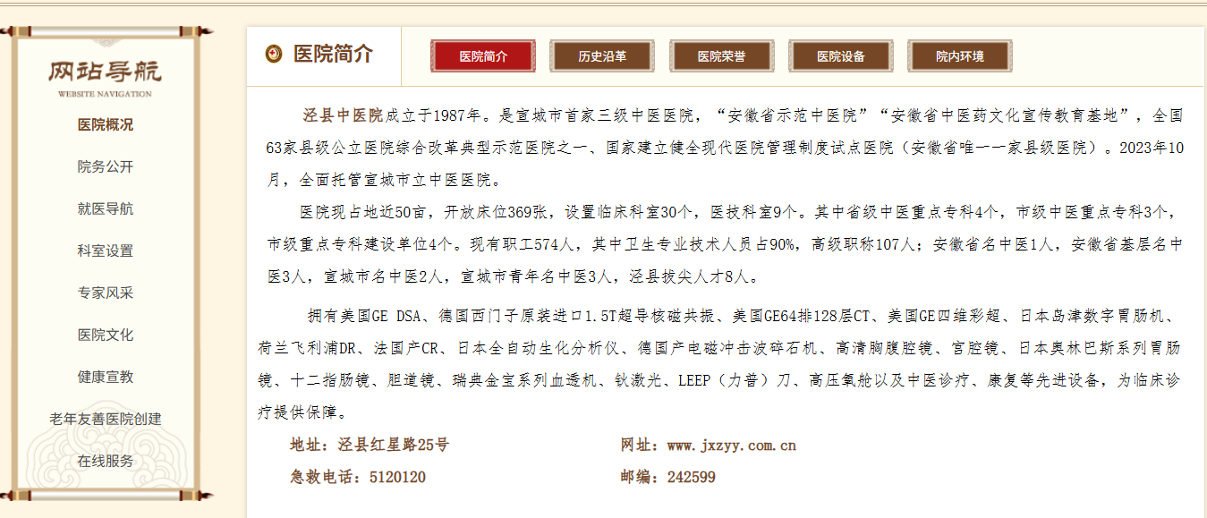 安徽一中医院被罚！涉术前未组织多学科讨论