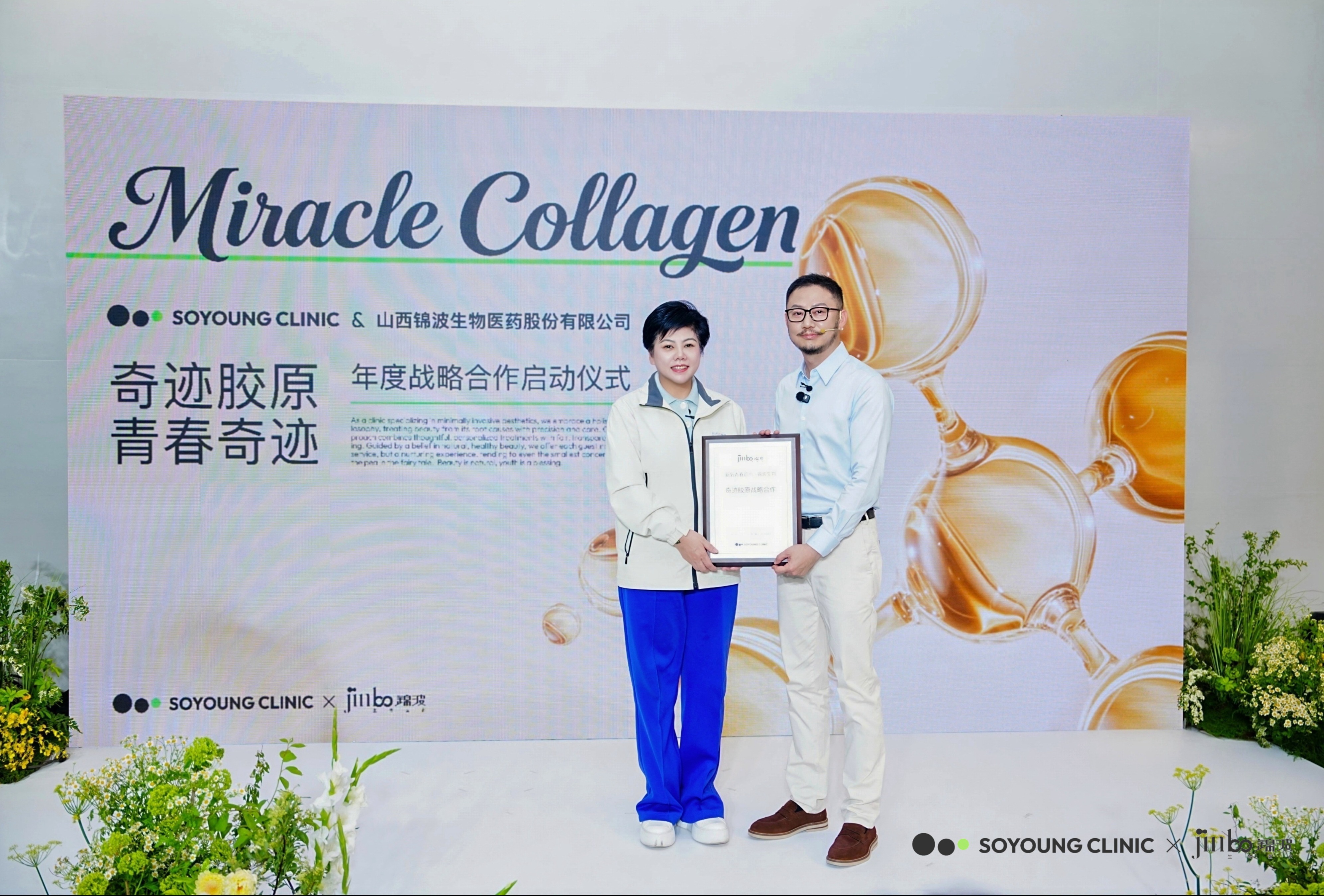 新氧与锦波生物达成战略合作