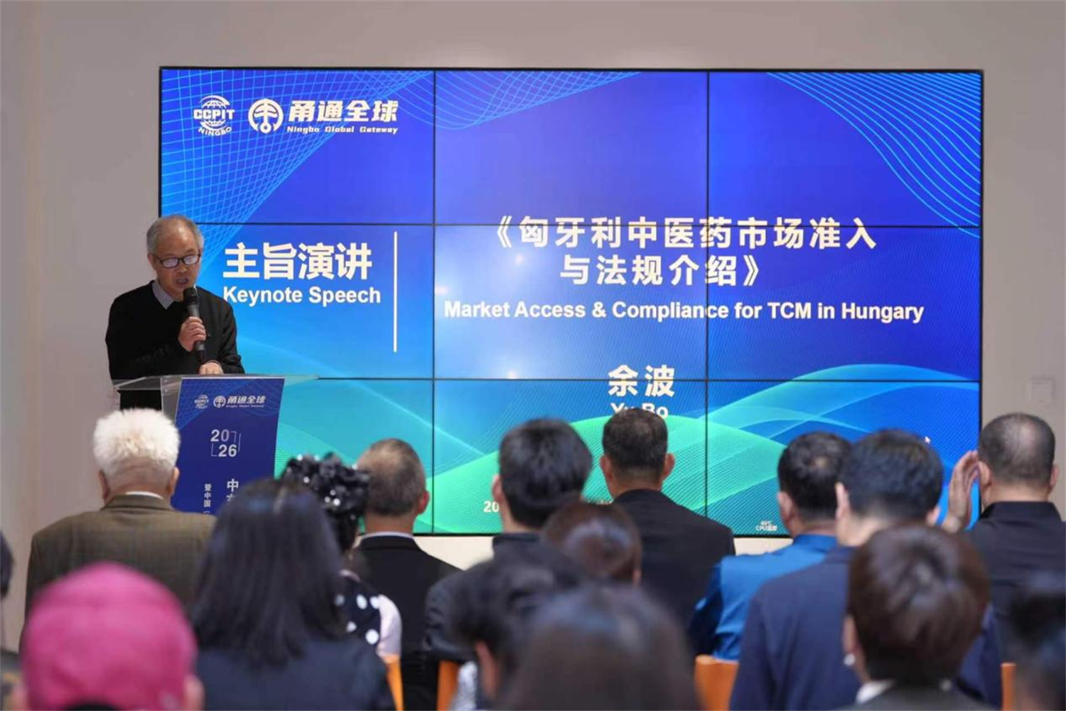 一脉本草香，甬通全球行！中东欧采购商走进宁波，共启中医药国际合作新篇章