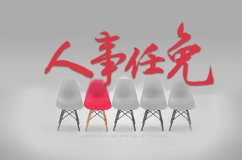 青岛云路股份董事长、总经理调整 李晓雨辞任、雷日赣代行董事长职责