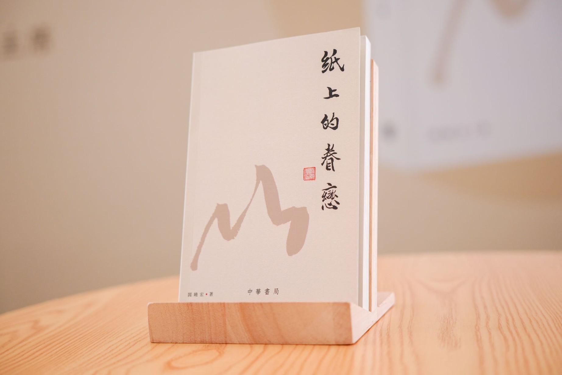 出版人阎晓宏携《纸上的眷恋》做客湾区之眼,亲述与一代名家学人的相交往事