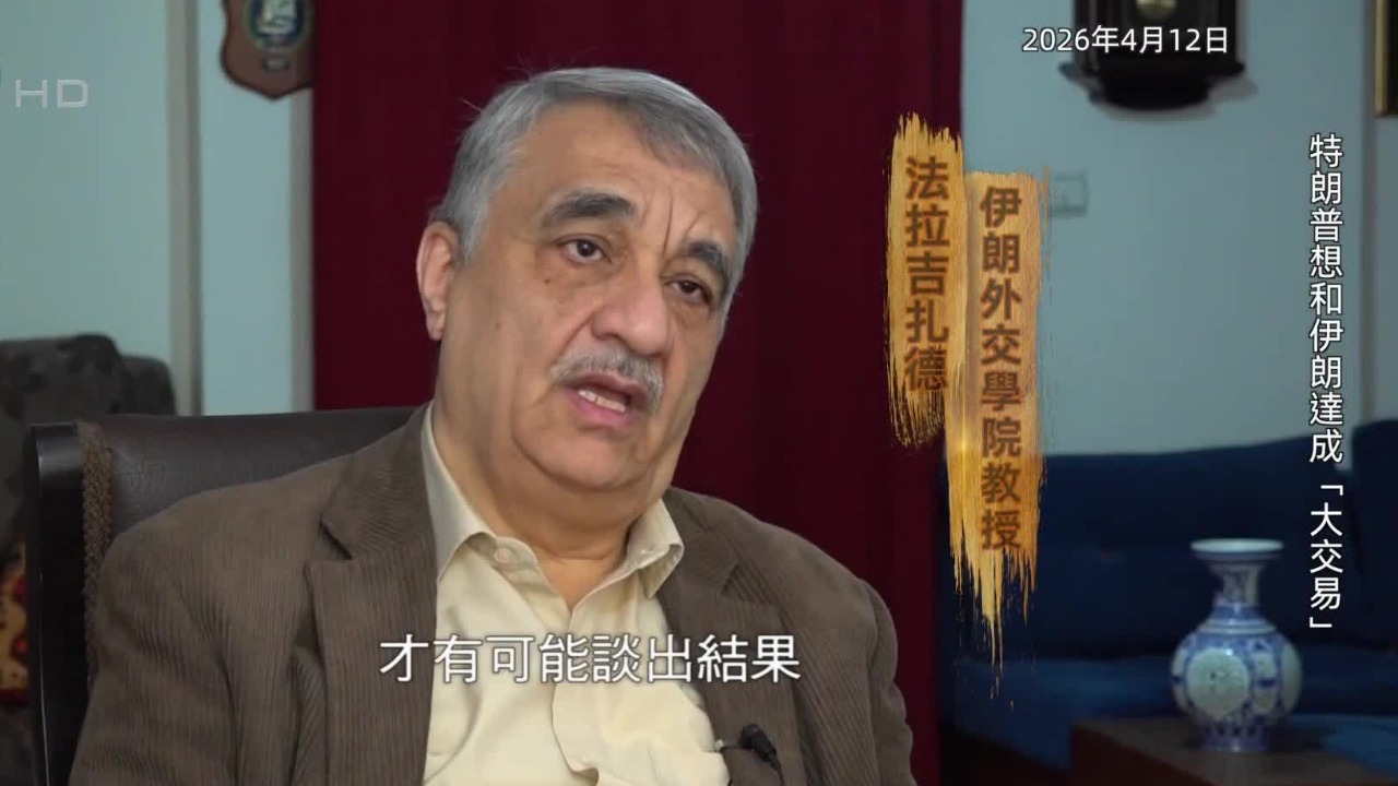 美伊握手背后刀光剑影，铀浓缩等议题分歧严重，学者：双方必须建立信任