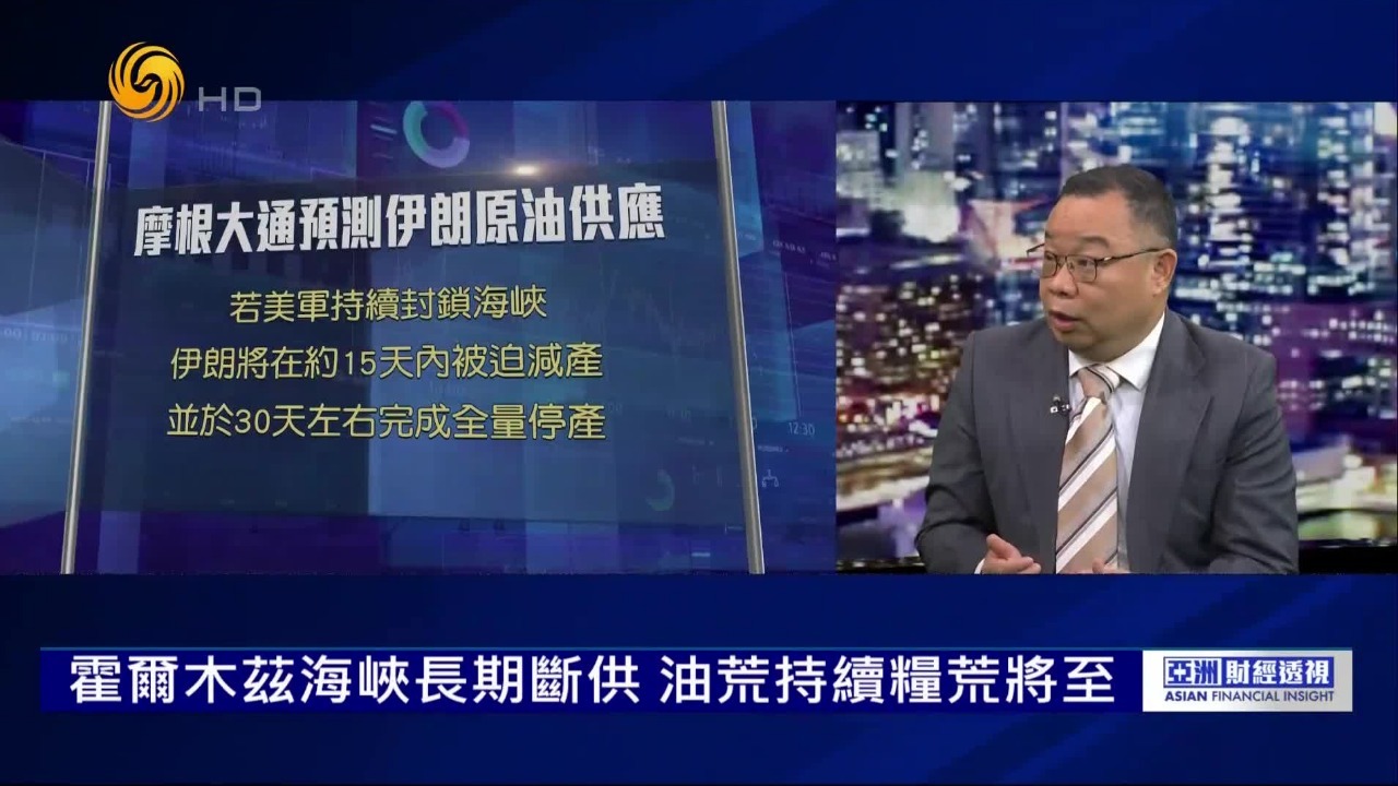 朱文晖：霍尔木兹海峡长期断供，油荒持续粮荒将至