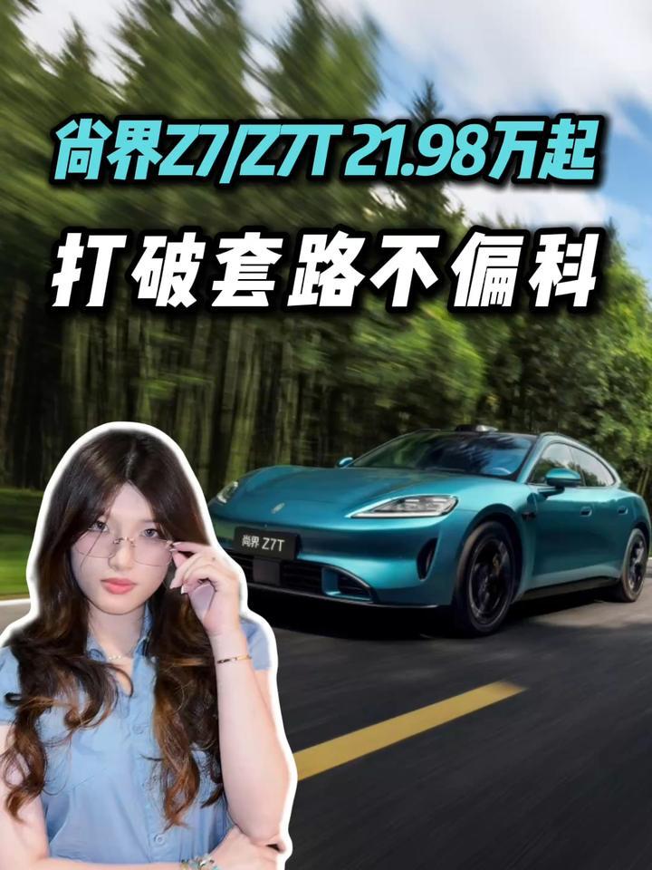 打破行业套路，不做偏科车型，尚界 Z7/Z7T成年轻人代步首选？