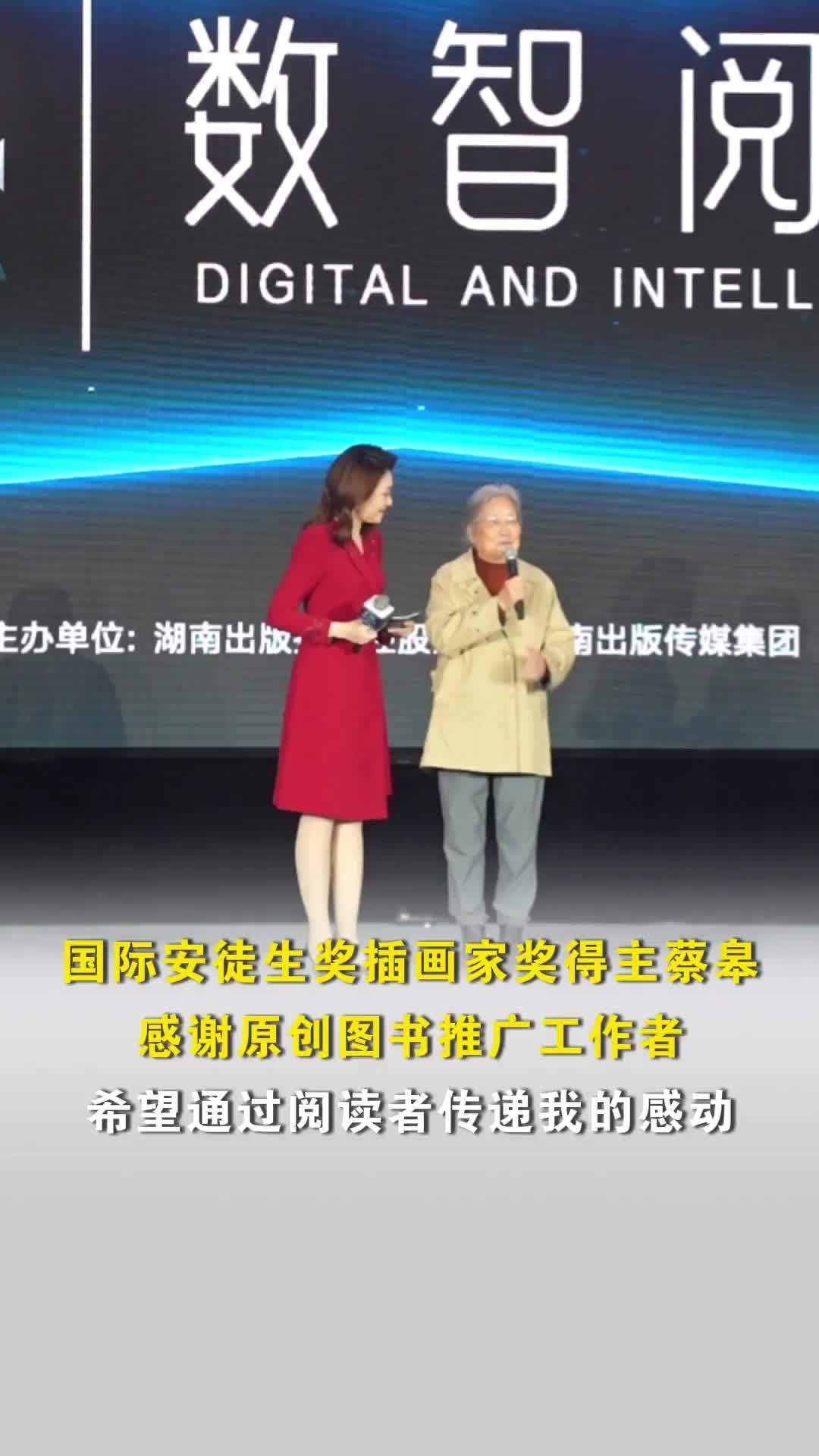 国际安徒生奖插画家奖得主蔡皋：感谢原创图书推广工作者，希望通过阅读者传递我的感动