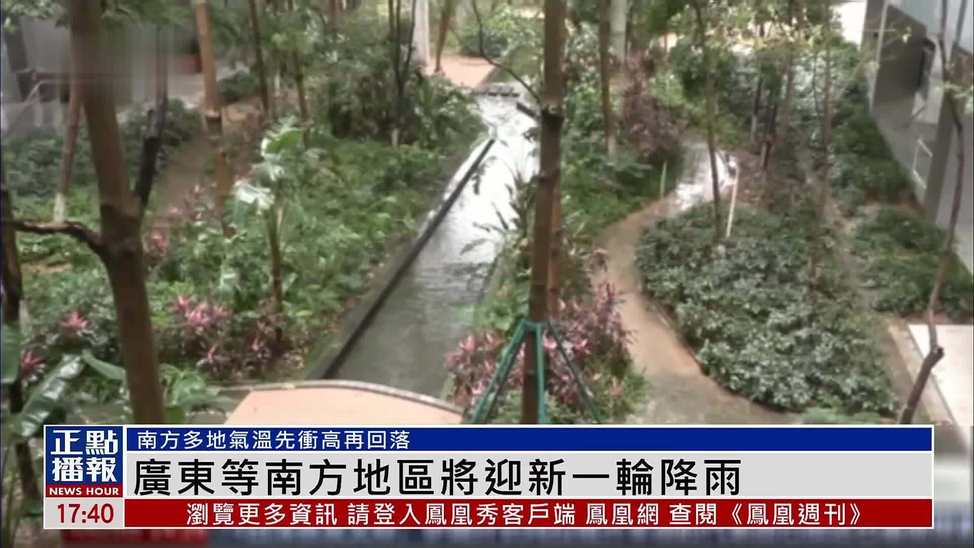 广东等南方地区将迎新一轮降雨