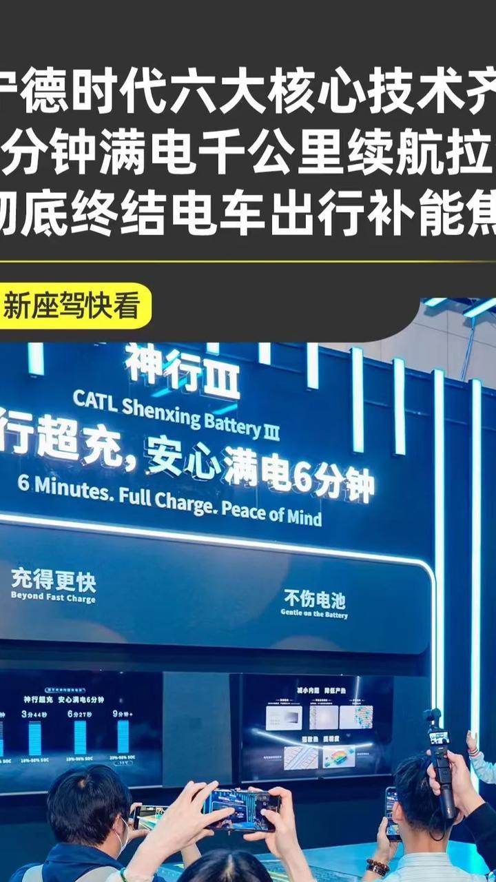 宁德时代全矩阵电池技术焕新，重构新能源出行补能底层逻辑 6分钟满电！宁德时代超级科技日全矩阵电池上新，神行、麒麟、骁遥、钠新同步升级，超换一体补能网络落地，终结电车补能焦虑。#宁德时代吴凯称多化学体系