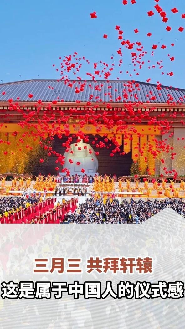 三月三，共拜轩辕。这是属于中国人的仪式感#河南dou知道