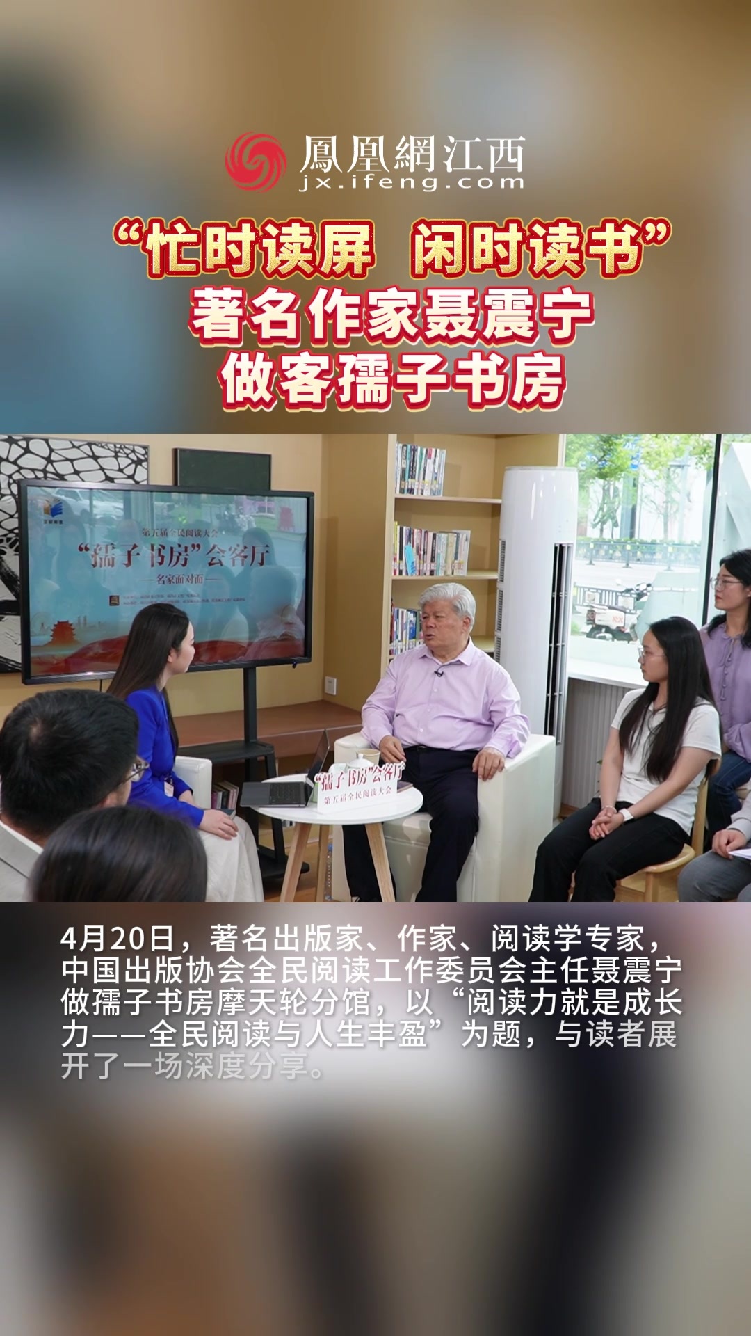 著名作家聂震宁做客孺子书房