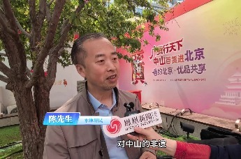 众说中山百货进京（七）：中山文脉牵南北，一遇便念再相逢