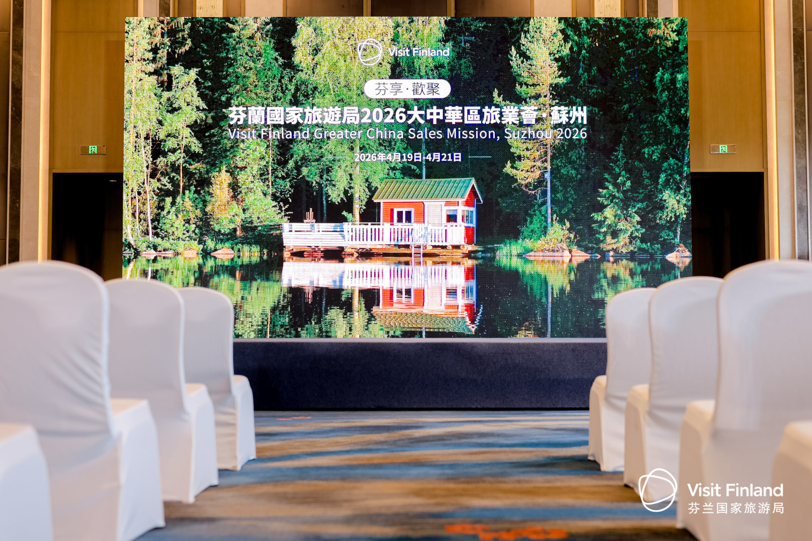 芬兰国家旅游局2026大中华区旅业荟 ©Visit Finland
