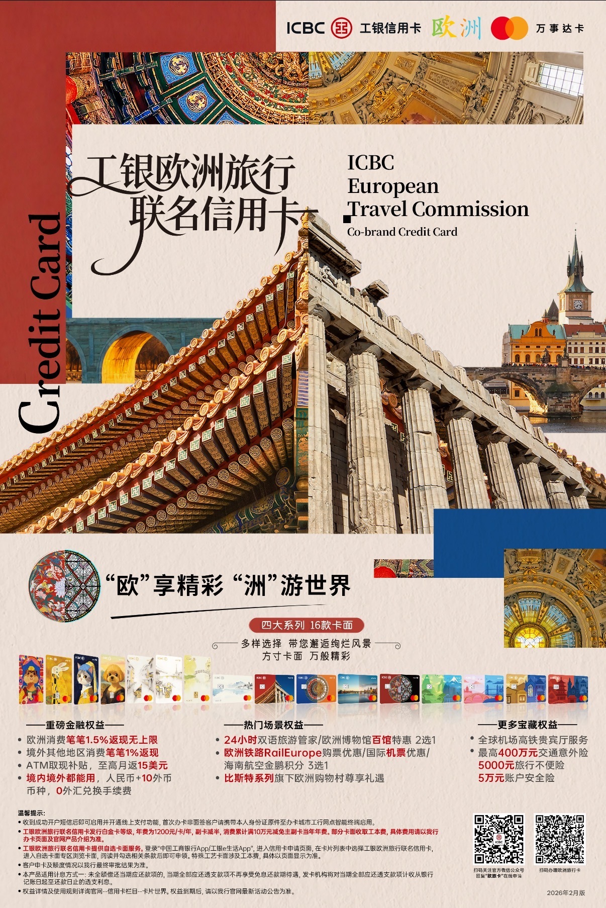 工行推出信用卡境外消费最高2%笔笔返现，助力居民五一出境开心消费