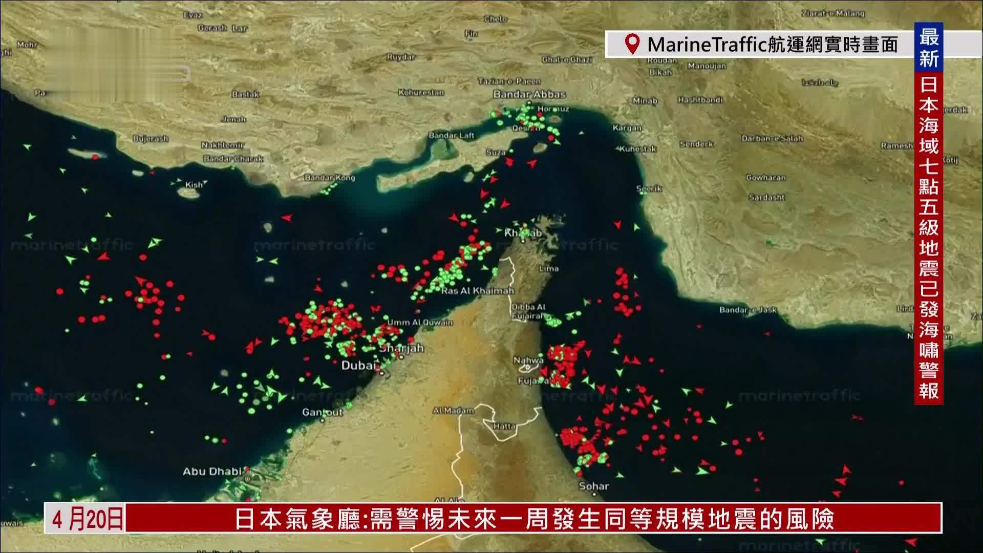 实时画面回放｜伊朗封锁持续 霍尔木兹海峡航运依然受阻