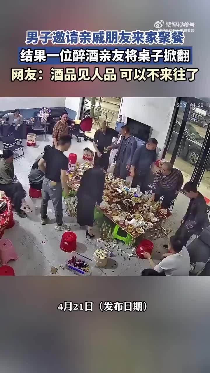 男子请亲友来家聚餐醉酒者掀翻桌子