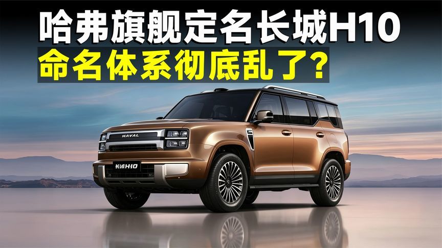 比猛龙更大，比H9更省！新旗舰长城H10想通吃了？