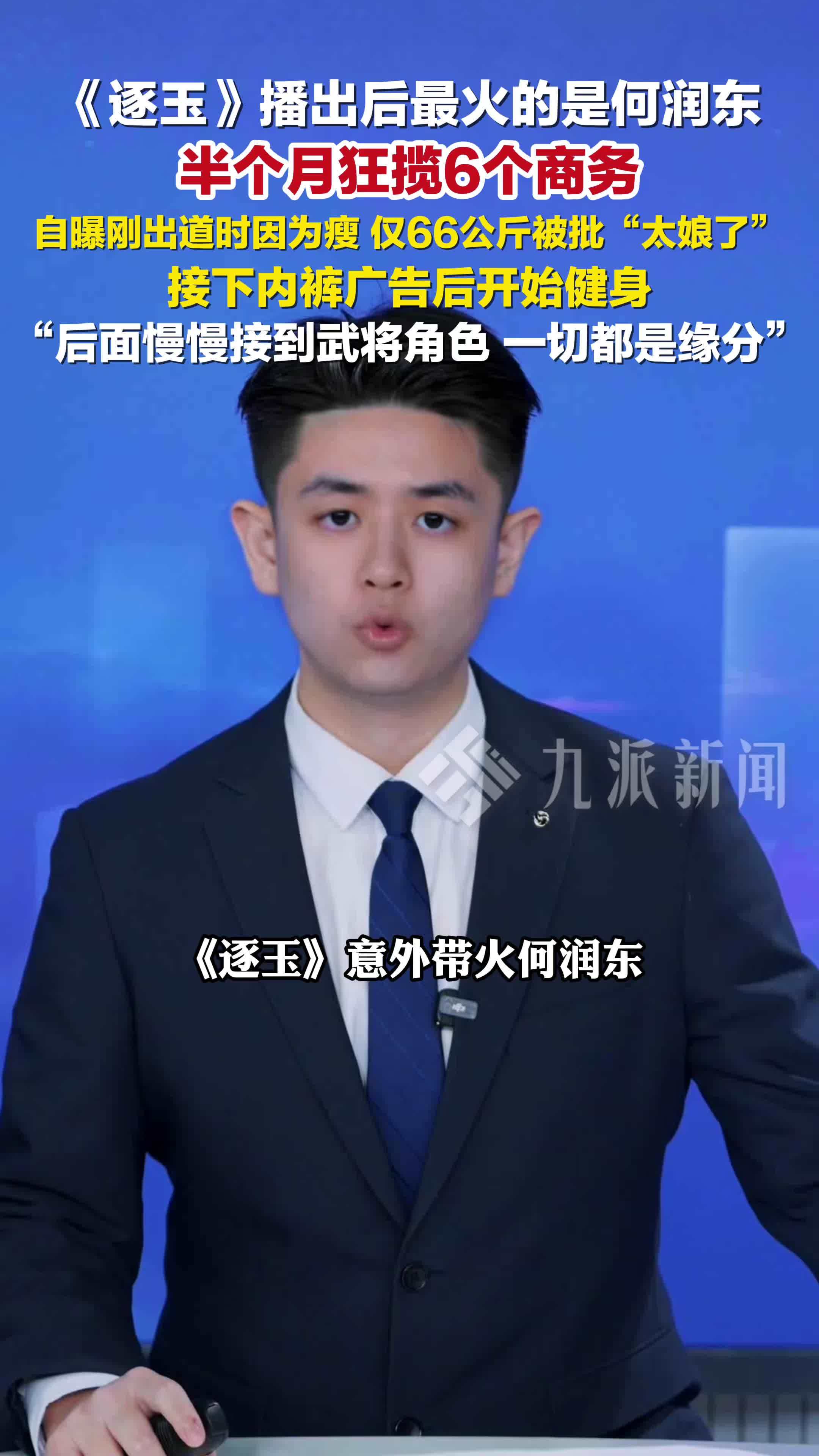 何润东半个月狂揽6个商务，自曝出道仅66公斤被批娘