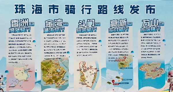 从情侣路到东澳岛 珠海全新打造的五条骑行路线串联山海城乡