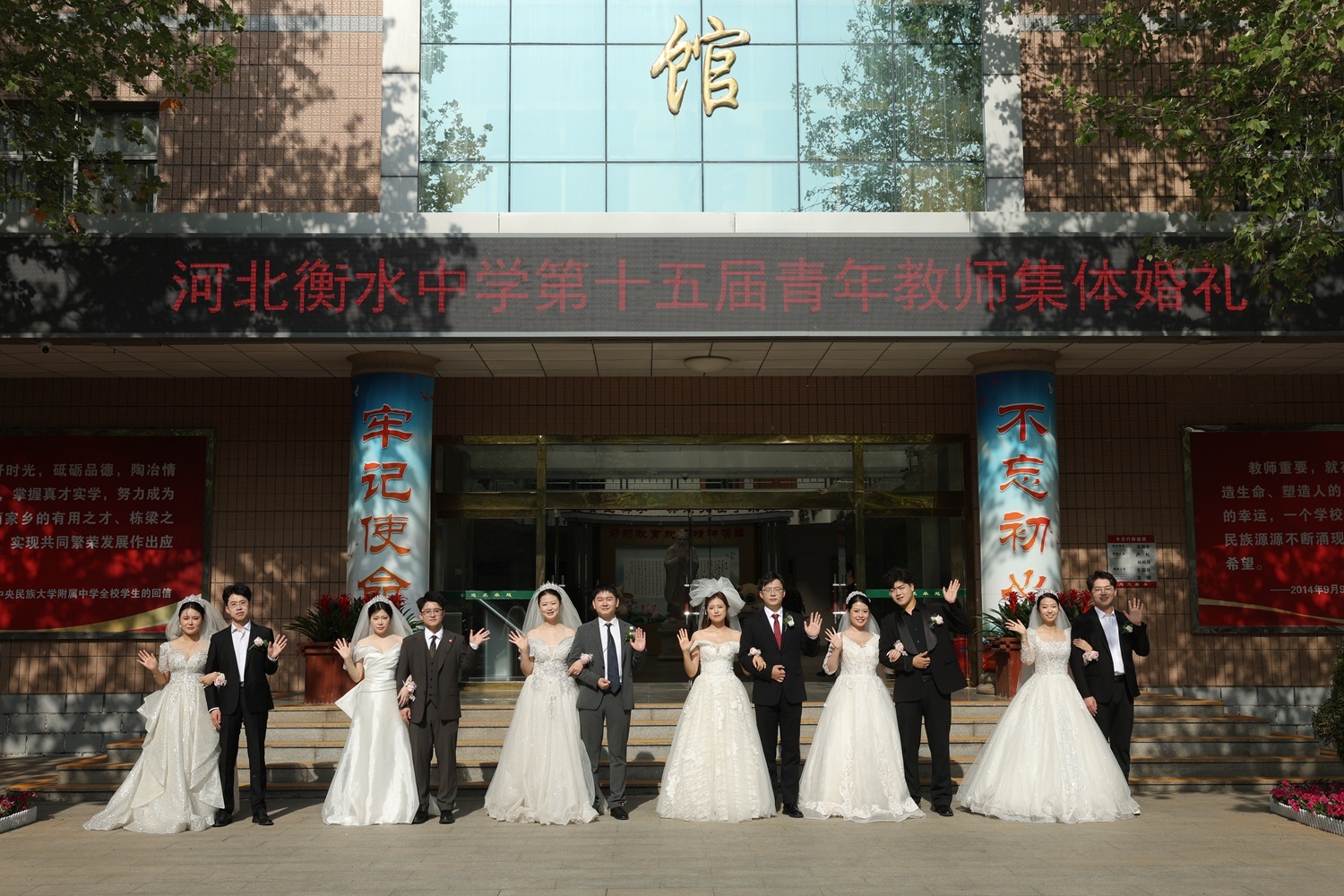 校园变婚礼现场！河北衡水中学第十五届青年教师集体婚礼温情举行