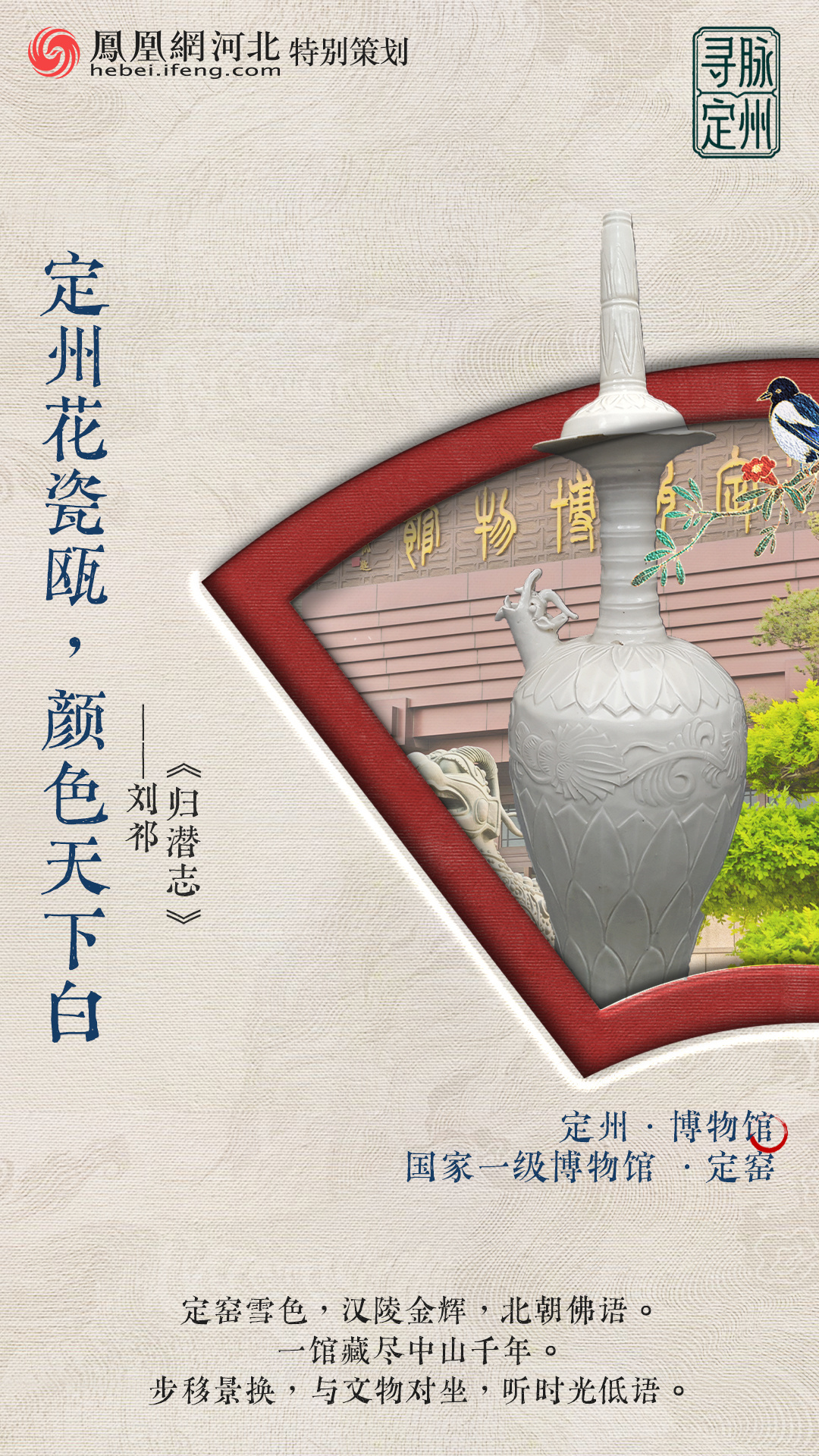 创意海报&middot;寻脉定州丨一座城的千年回响