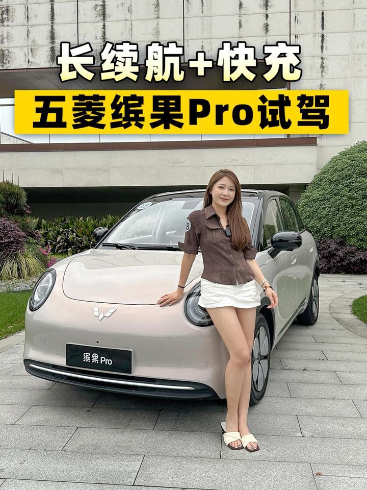 长续航+快充！五菱缤果Pro开起来怎么样？