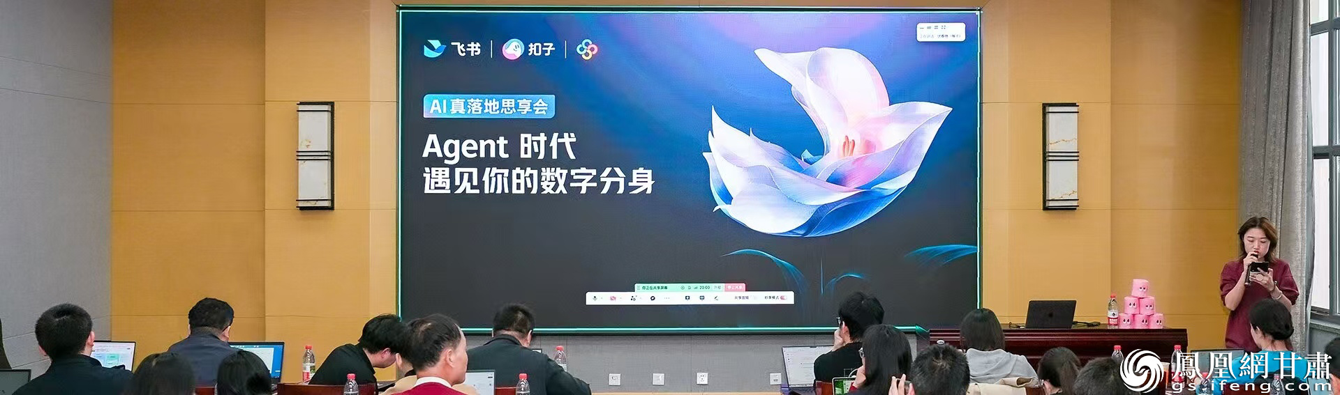“Agent时代，遇见你的数字分身”飞书AI组织研修班开讲