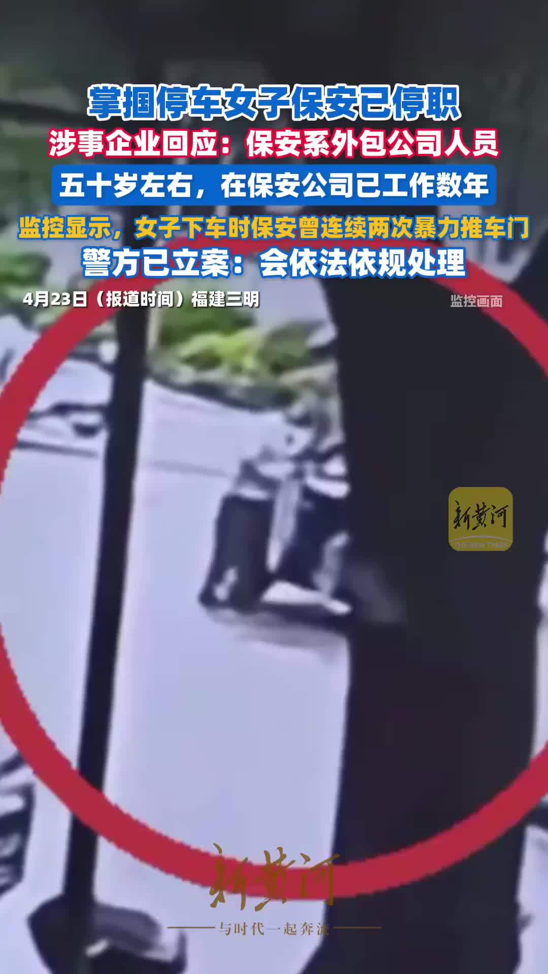 掌掴停车女子保安已停职，涉事企业工作人员回应：涉事保安系外包公司人员