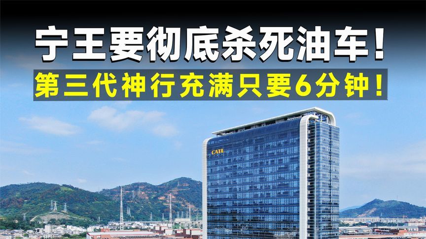 宁王放大招，15C超充+上千公里续航，电池革命来了