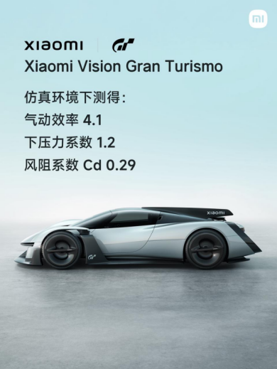 小米北京车展首秀Vision GT概念车 千匹马力YU7 GT定档5月底发布