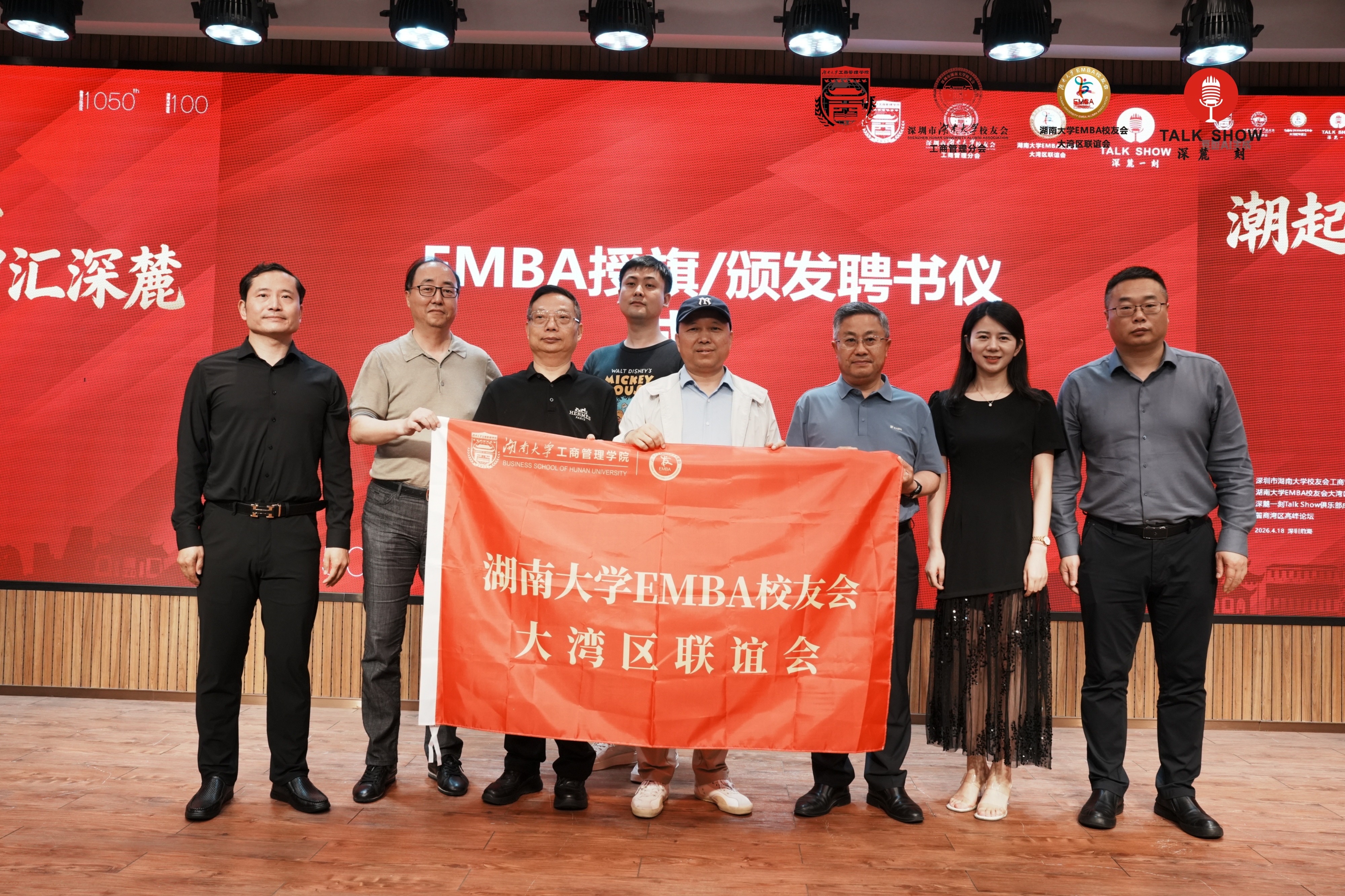 深圳市湖南大学校友会工商管理分会五周年庆典暨三大盛事举办