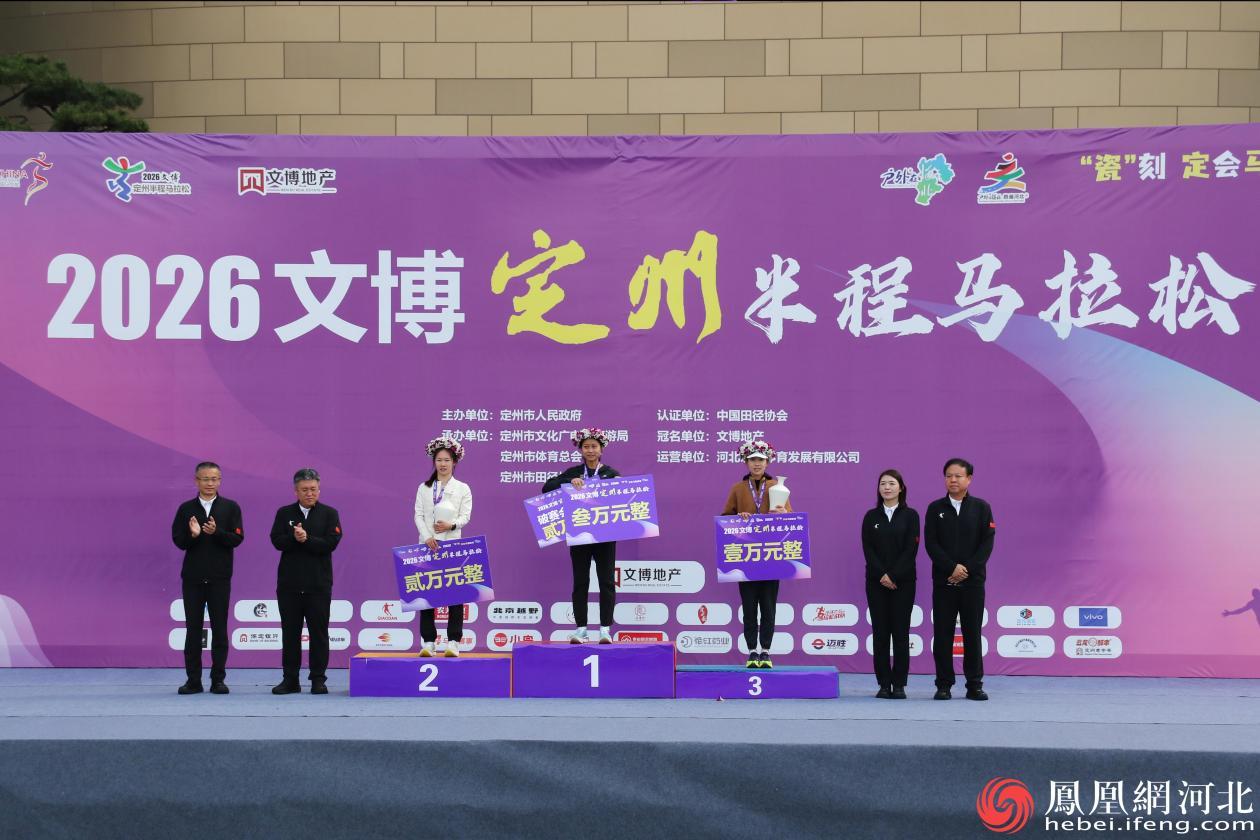 定州半程马拉松女子组冠亚季军颁奖现场 李卓然摄