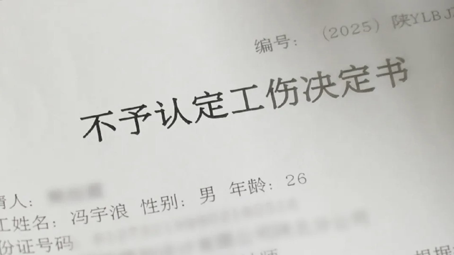 26岁设计师凌晨在办公室猝死，因死前打2小时游戏 不被认定工伤，妻子不服：电脑上开着四个项目文件，打游戏是为了放松一下