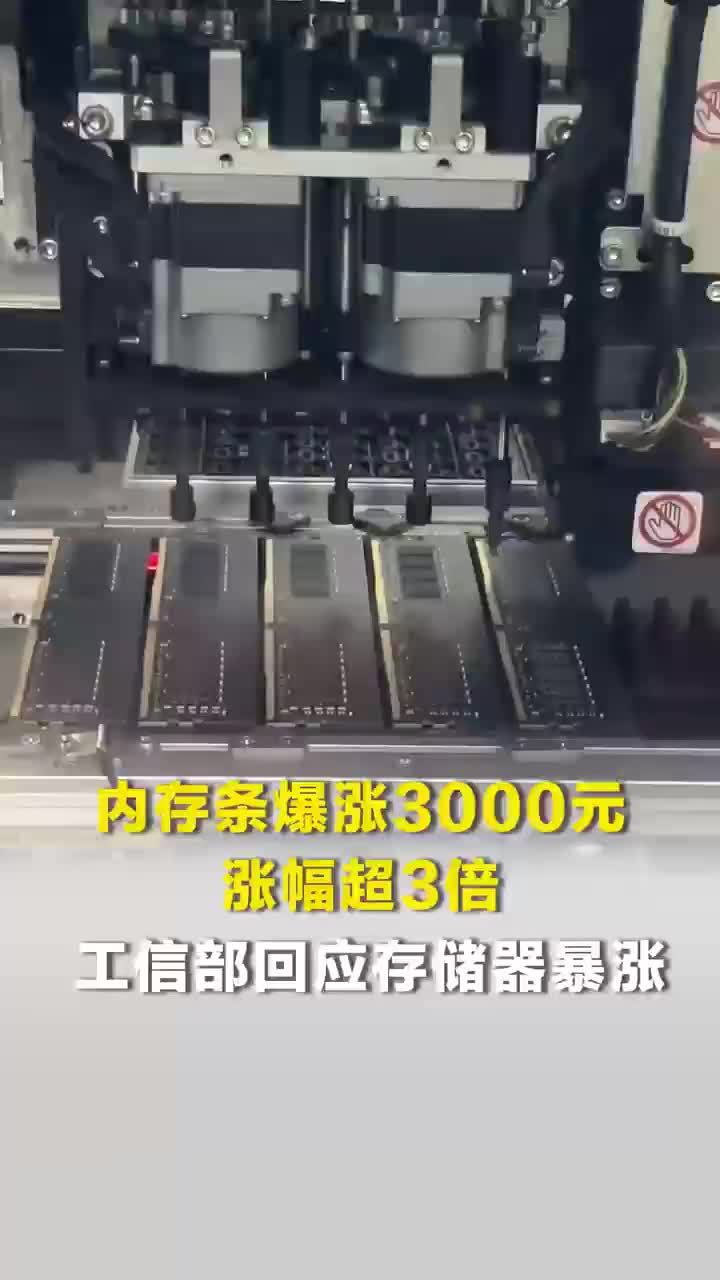 工信部称将打击扰乱存储器市场行为，分析师称存储器短期内仍持续上涨