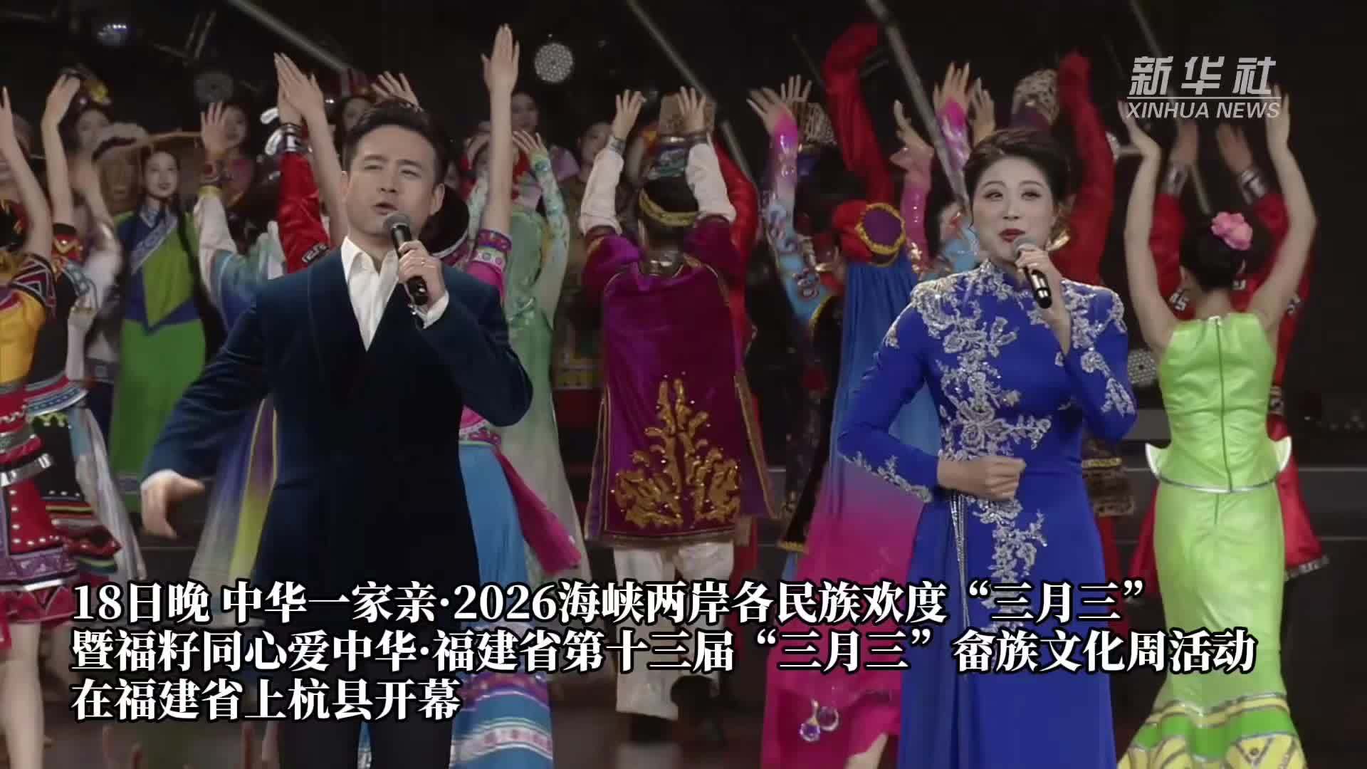 福建上杭：两岸各民族同胞欢度“三月三”