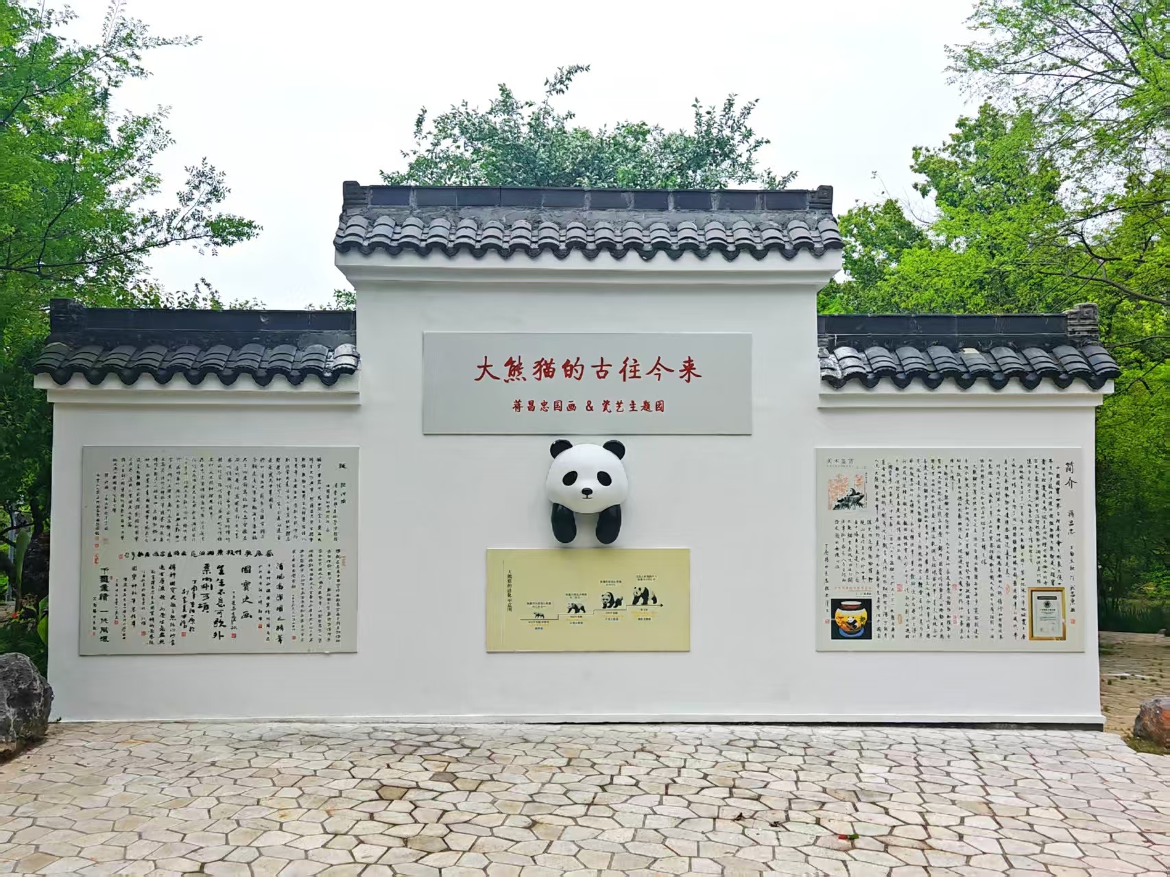“国宝与瓷艺邂逅东湖”武汉东湖落雁景区大熊猫瓷板画主题园正式开园