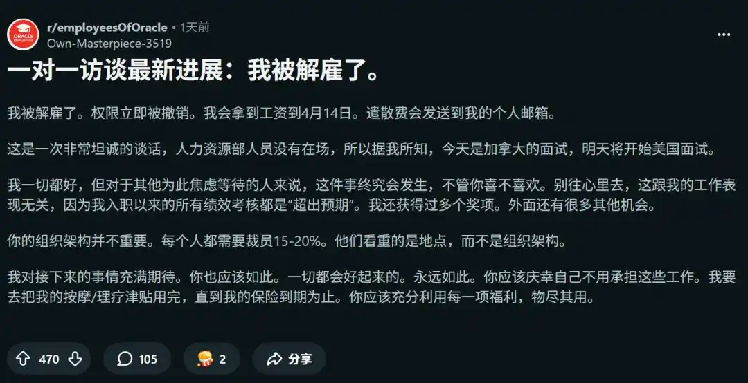 Reddit上甲骨文员工爆料被裁员的中文转译版