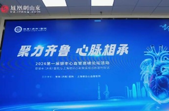 院士领衔，京沪鲁共聚｜2026第一届银丰心血管高峰论坛圆满举行