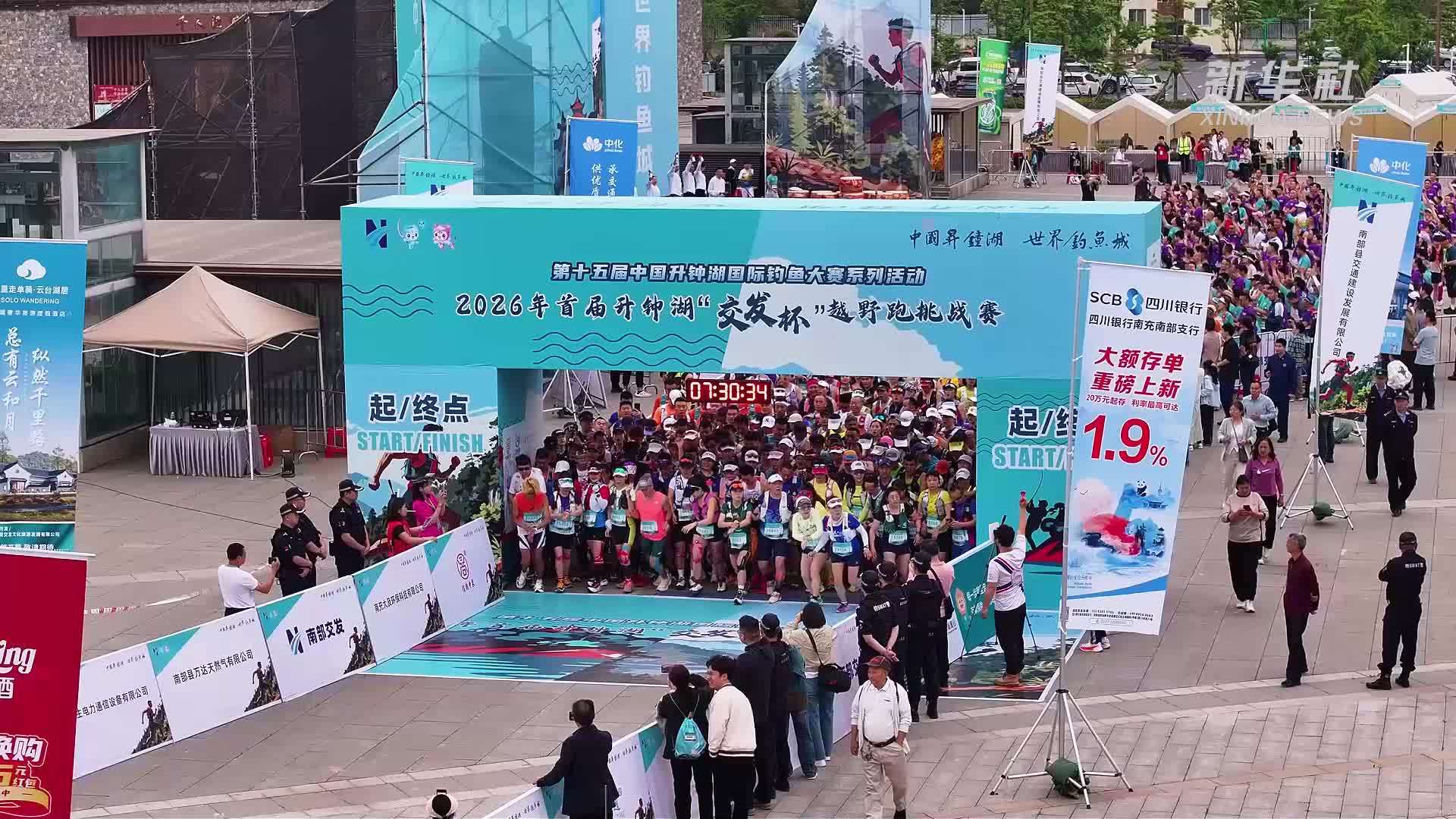 2026年首届升钟湖越野跑挑战赛在四川南部县举行