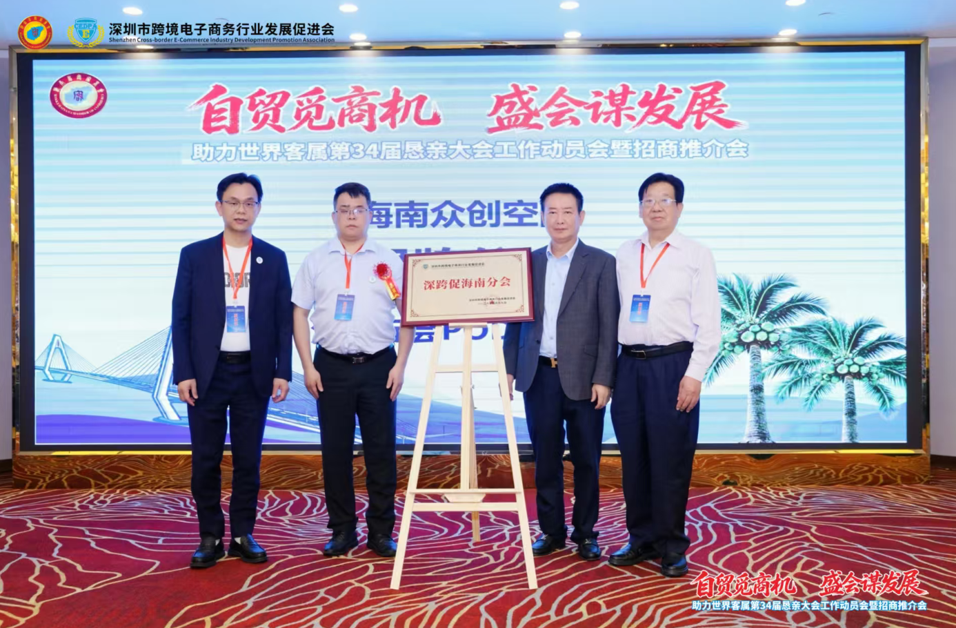 自贸觅商机  盛会谋发展