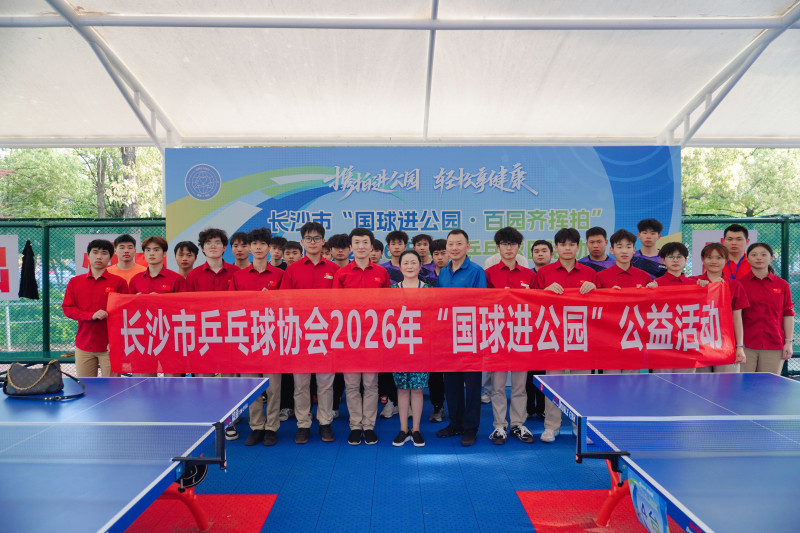 本次活动以“携拍进公园，轻松享健康”为口号，旨在丰富公园文体生活，推动乒乓球与公共空间融合。