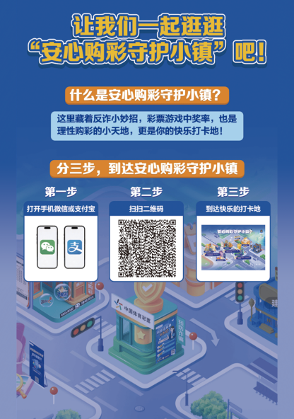 欢聚三月三 体彩公益筑梦