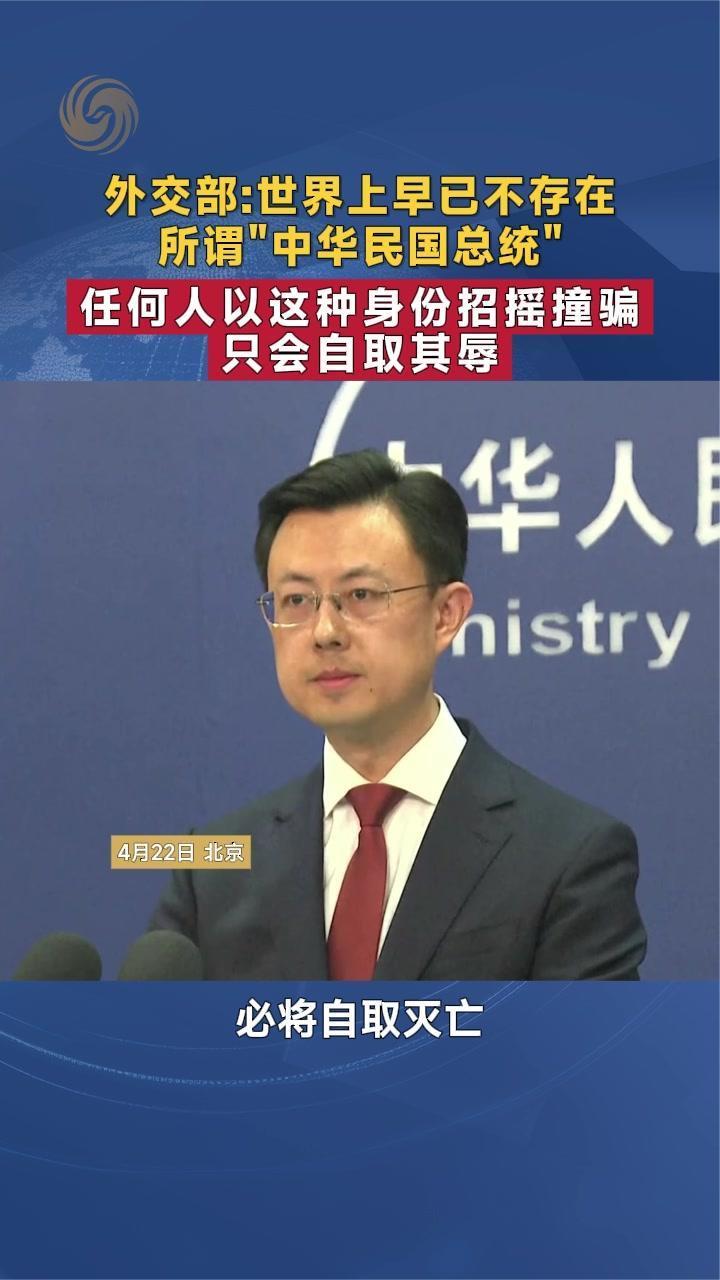 赖清德窜访有关国家被拒是出于中国大陆压力？外交部回应