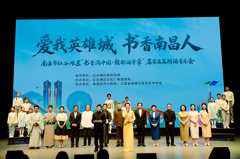 南昌市红谷滩区“书香满中国&middot;赣鄱诵华章”名家名篇朗诵音乐会圆满落幕
