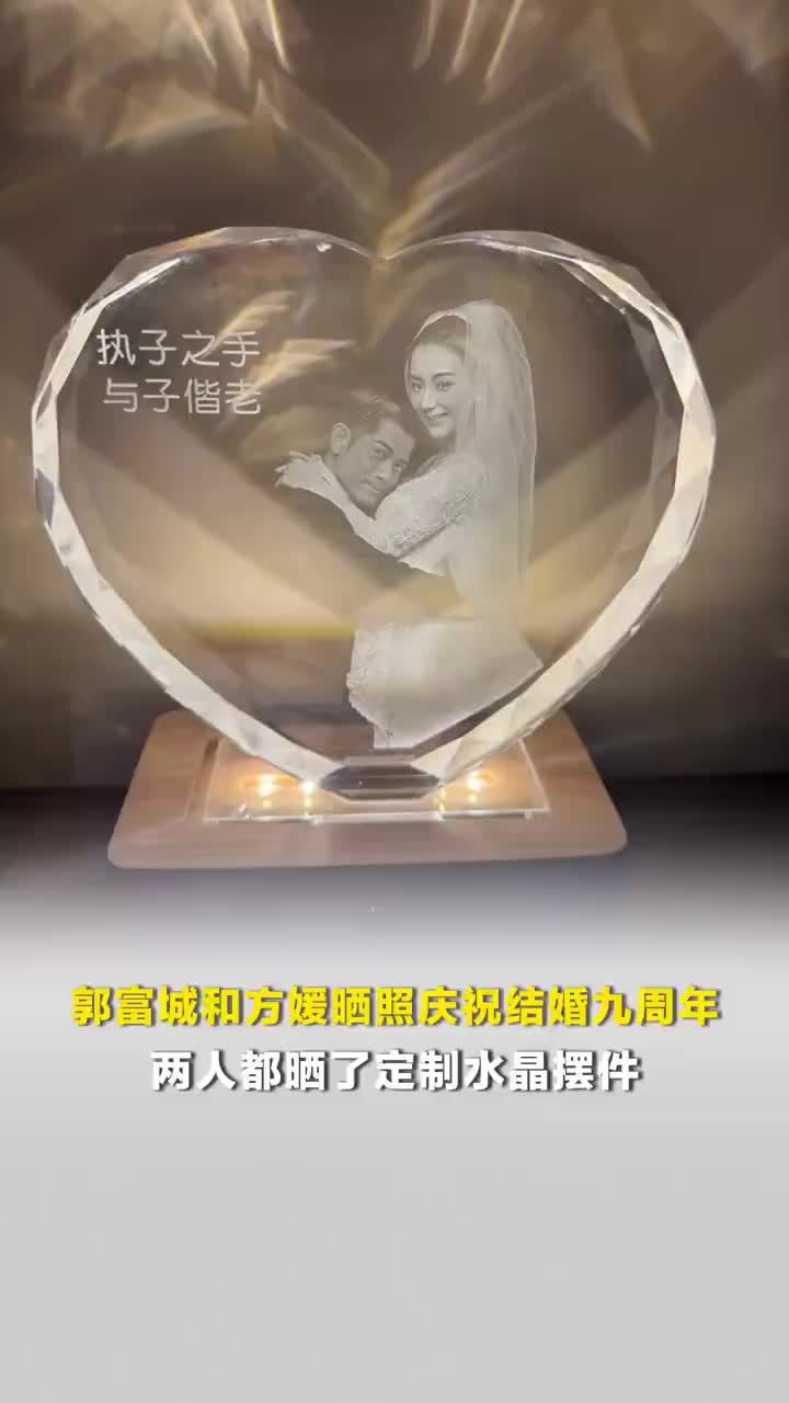 郭富城和方媛晒照庆祝结婚九周年，方媛给郭富城抬头纹磨皮