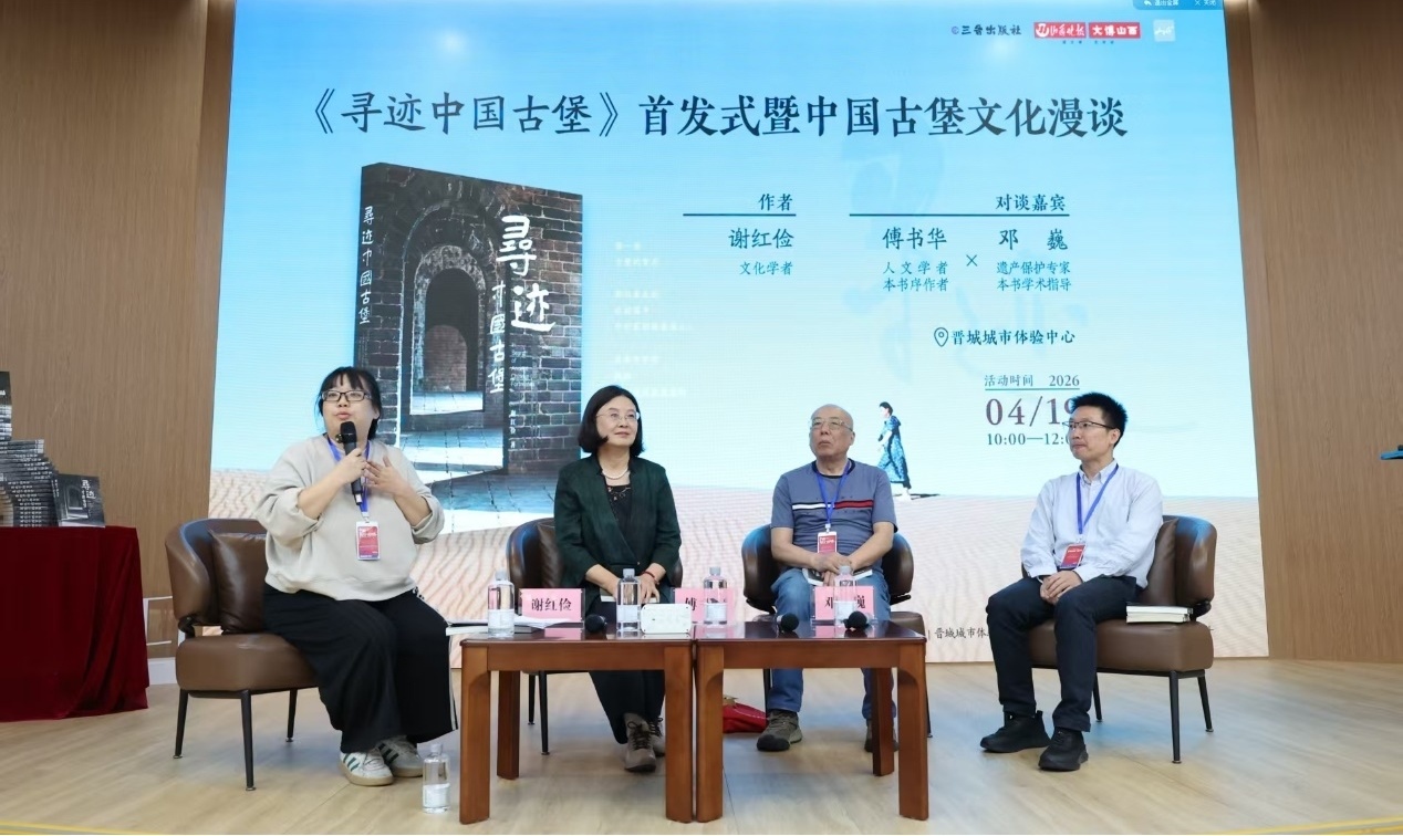嘉宾对谈